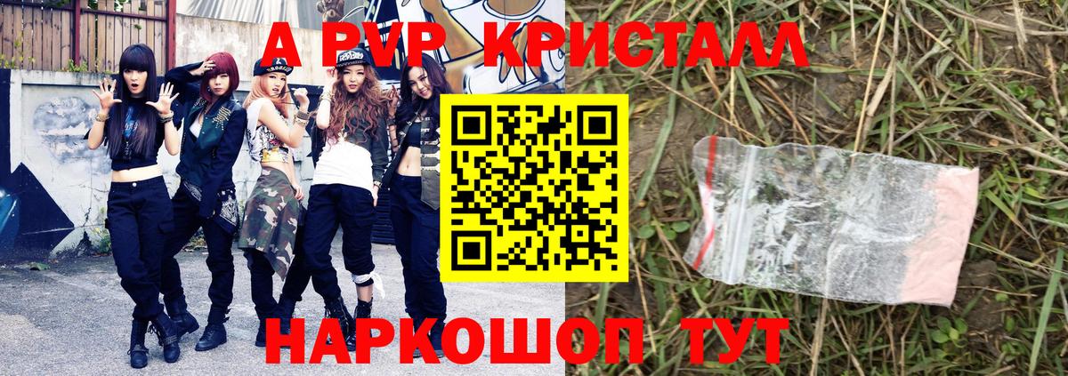 A PVP кристаллы  Alpha-PVP СК КРИС  Вход с VPN  Семёнов 