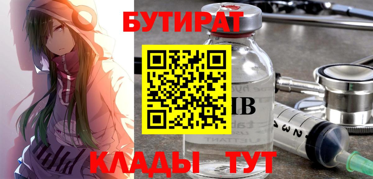 БУТИРАТ GHB Семёнов