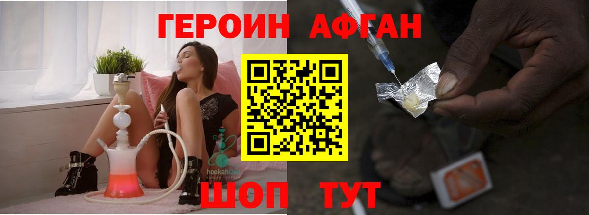 Героин  Вход с VPN  Семёнов  Героин афганец 