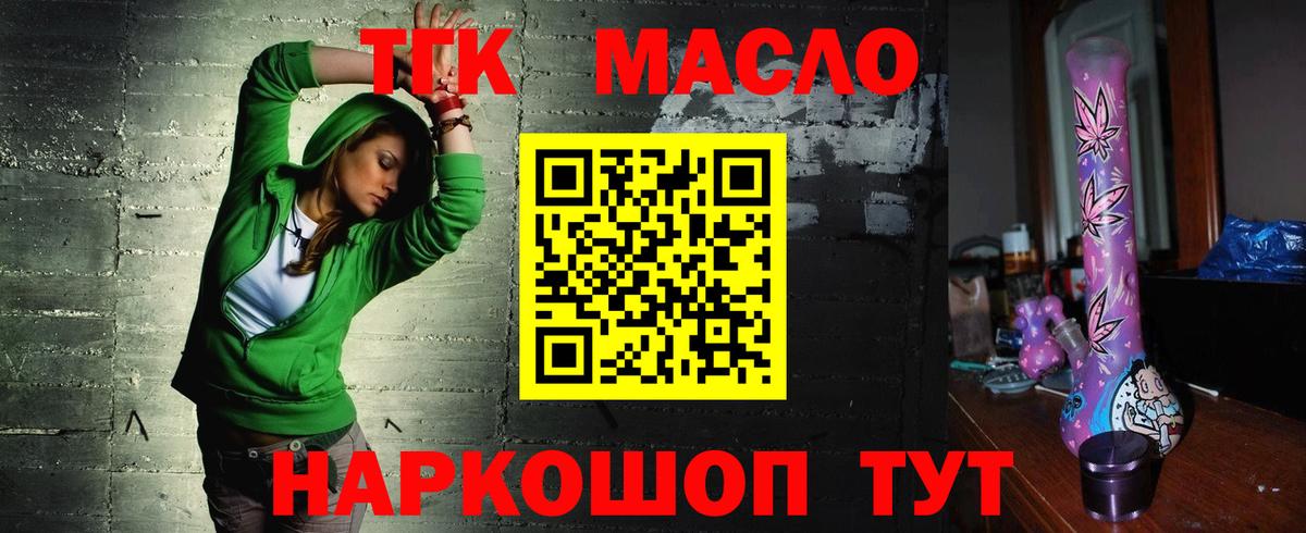 ТГК гашишное масло Семёнов